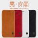 Чехол-книжка Nillkin Qin для iPhone 7 / iPhone 8 / SE 2020 (4.7") Коричневый